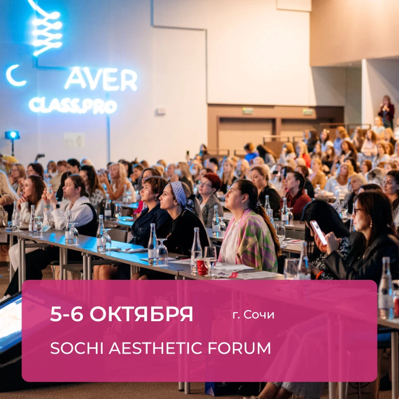 Sochi Aesthetic Forum
