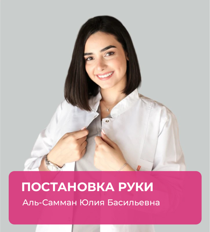 Постановка руки